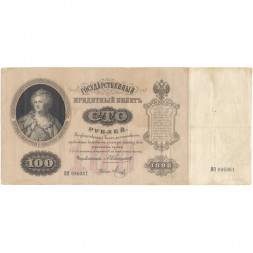 Российская империя 100 рублей 1898 год (управляющий А.Коншин) - F