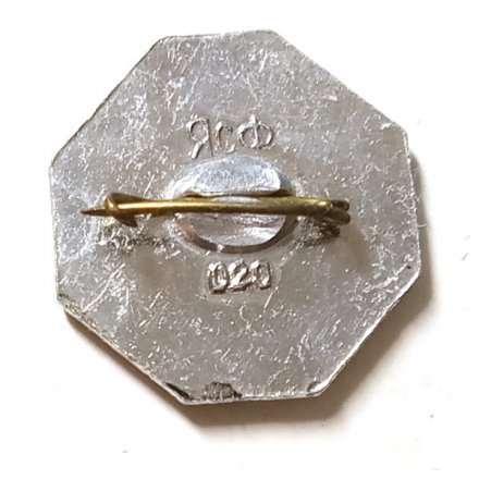 Значок Судак. Солнце