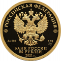 Россия 50 рублей 2021 год - 800-летие основания г. Нижнего Новгорода
