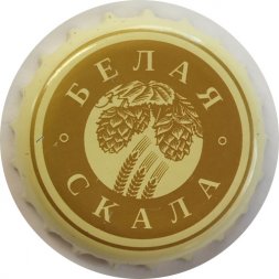 Пивная пробка Россия - Белая скала