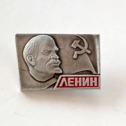Значок &quot;Ленин&quot; с серпом и молотом