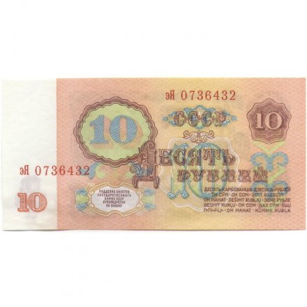 СССР 10 рублей 1961 год - aUNC