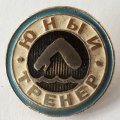 Значок &quot;Юный тренер&quot; плавание