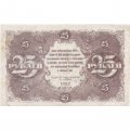 РСФСР 25 рублей 1922 год - кассир А.Селляво - VF+