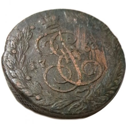 5 копеек 1763 год ЕМ Екатерина II (1762 - 1796) - F