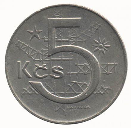 Чехословакия 5 крон 1979 год