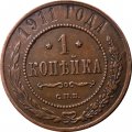 1 копейка 1911 год СПБ Николай II (1894—1917) - XF