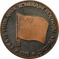 Настольная медаль Эстляндская трудовая коммуна. Нарвская ратуша