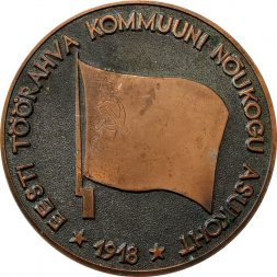 Настольная медаль Эстляндская трудовая коммуна. Нарвская ратуша