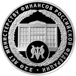 Россия 3 рубля 2022 год - 220-летие образования Министерства финансов Российской Федерации
