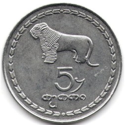 Грузия 5 тетри 1993 год - Борджгали (символ солнца). Лев