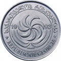 Грузия 5 тетри 1993 год - Борджгали (символ солнца). Лев