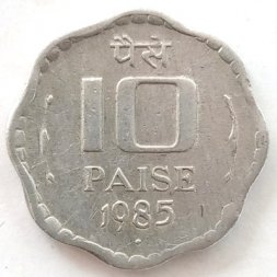 Индия 10 пайс 1985 год ("?" - Бомбей)