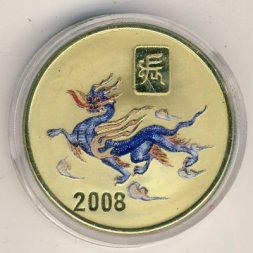 Северная Корея 20 вон 2008 год