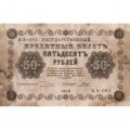 РСФСР 50 рублей 1918 год -  Гальцов - F