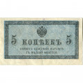 Российская империя 5 копеек 1915 год - XF