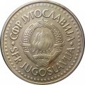 Югославия 2 динара 1992 год (старый тип)