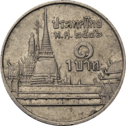 Таиланд 1 бат 2003 год - Храм Ват Пхракэу