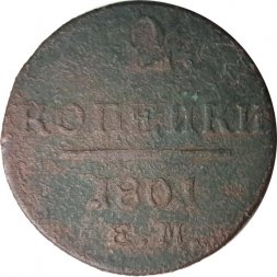 2 копейки 1801 год ЕМ Павел I (1796 - 1801) - VG