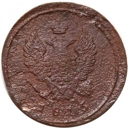 2 копейки 1816 год ЕМ НМ Александр I (1801—1825) - G