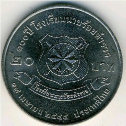 Таиланд 20 бат 2002 год