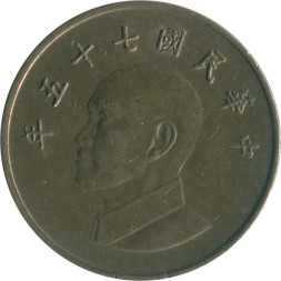 Тайвань 1 юань (доллар) 1986 год - Чан Кайши