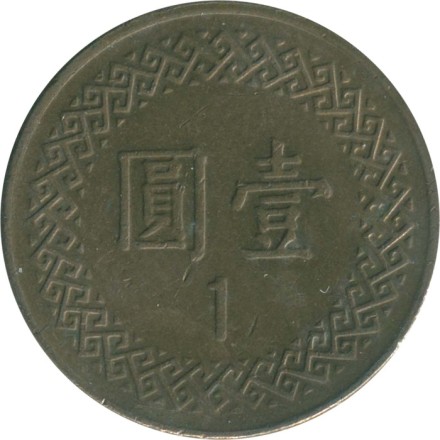 Тайвань 1 юань (доллар) 1986 год - Чан Кайши