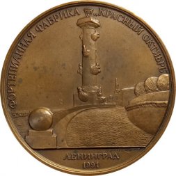 Настольная медаль 150 лет фортепианной фабрике "Красный Октябрь" Я. Беккер ЛМД
