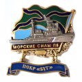 Знак Морские силы ПВ. ПСКР &quot;Буг&quot;