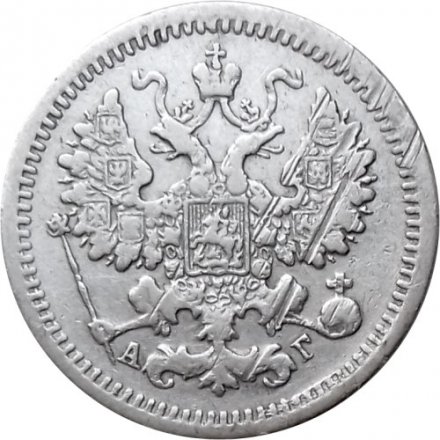 5 копеек 1897 год СПБ-АГ Николай II (1894 - 1917) - VF