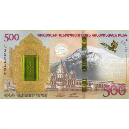 Армения 500 драм 2017 год - Ноев Ковчег UNC