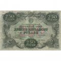 РСФСР 250 рублей 1922 год - кассир А. Силаев - VF