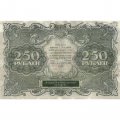 РСФСР 250 рублей 1922 год - кассир А. Силаев - VF