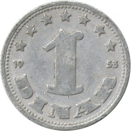 Югославия 1 динар 1953 год