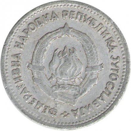 Югославия 1 динар 1953 год