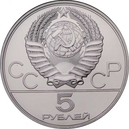 СССР 5 рублей 1978 год - Олимпиада 1980. Конный спорт (UNC, ЛМД)