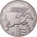 СССР 5 рублей 1978 год - Олимпиада 1980. Конный спорт (UNC, ЛМД)