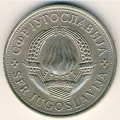 Югославия 5 динаров 1976 год