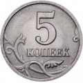 Россия 5 копеек 2000 год СПМД