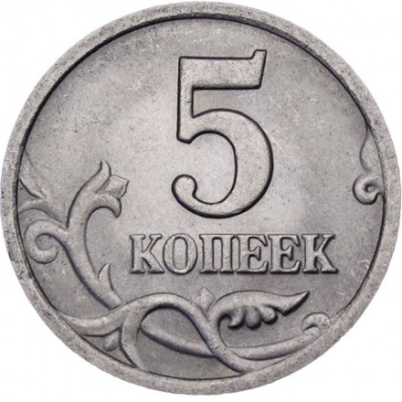Россия 5 копеек 2000 год СПМД