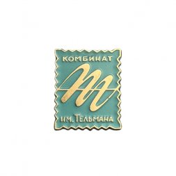 Значок Комбинат им. Тельмана