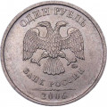 Россия 1 рубль 2006 год ММД