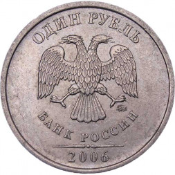 Россия 1 рубль 2006 год ММД