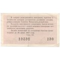 Лотерейный билет РСФСР Денежно-вещевая лотерея 1966 года, 30 копеек, 6 выпуск - VF
