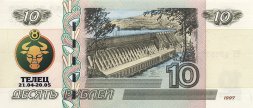 «Знаки зодиака - Телец» - Цветная банкнота Россия 10 рублей