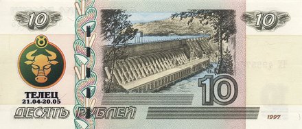 «Знаки зодиака - Телец» - Цветная банкнота Россия 10 рублей