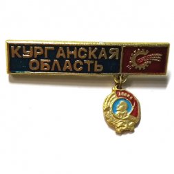 Значок Курганская область. Орден подвесной (тип 1)