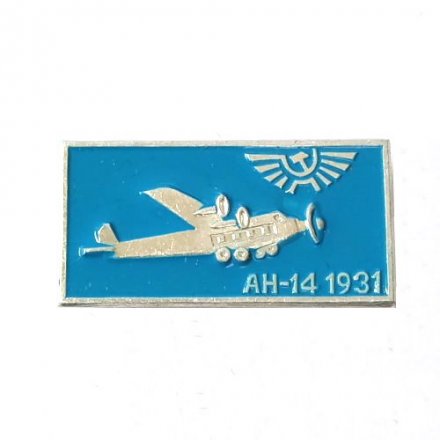 Значок СССР Аэрофлот. АН-14 1931