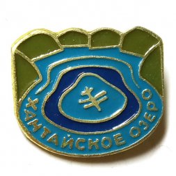 Значок Хантайское Озеро. Таймыр. Красноярский Край