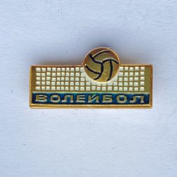 Значок. Волейбол. Мяч. Сетка
